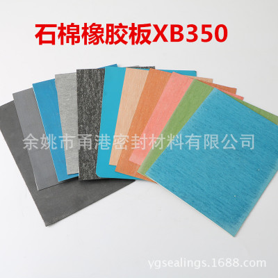 XB350中压石棉橡胶板 中压石棉橡胶垫片