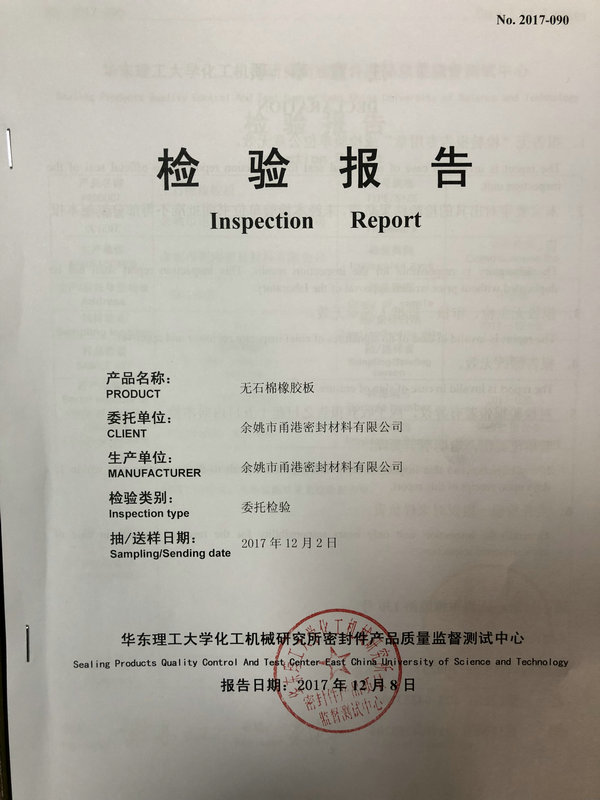 无石棉测试报告 (3)
